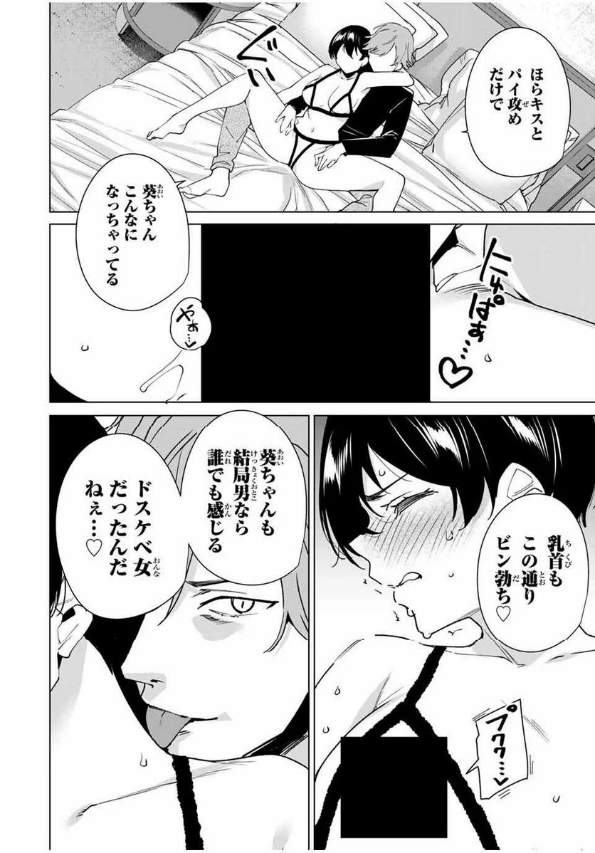 デスティニーラバーズ - 第141話 - Page 12