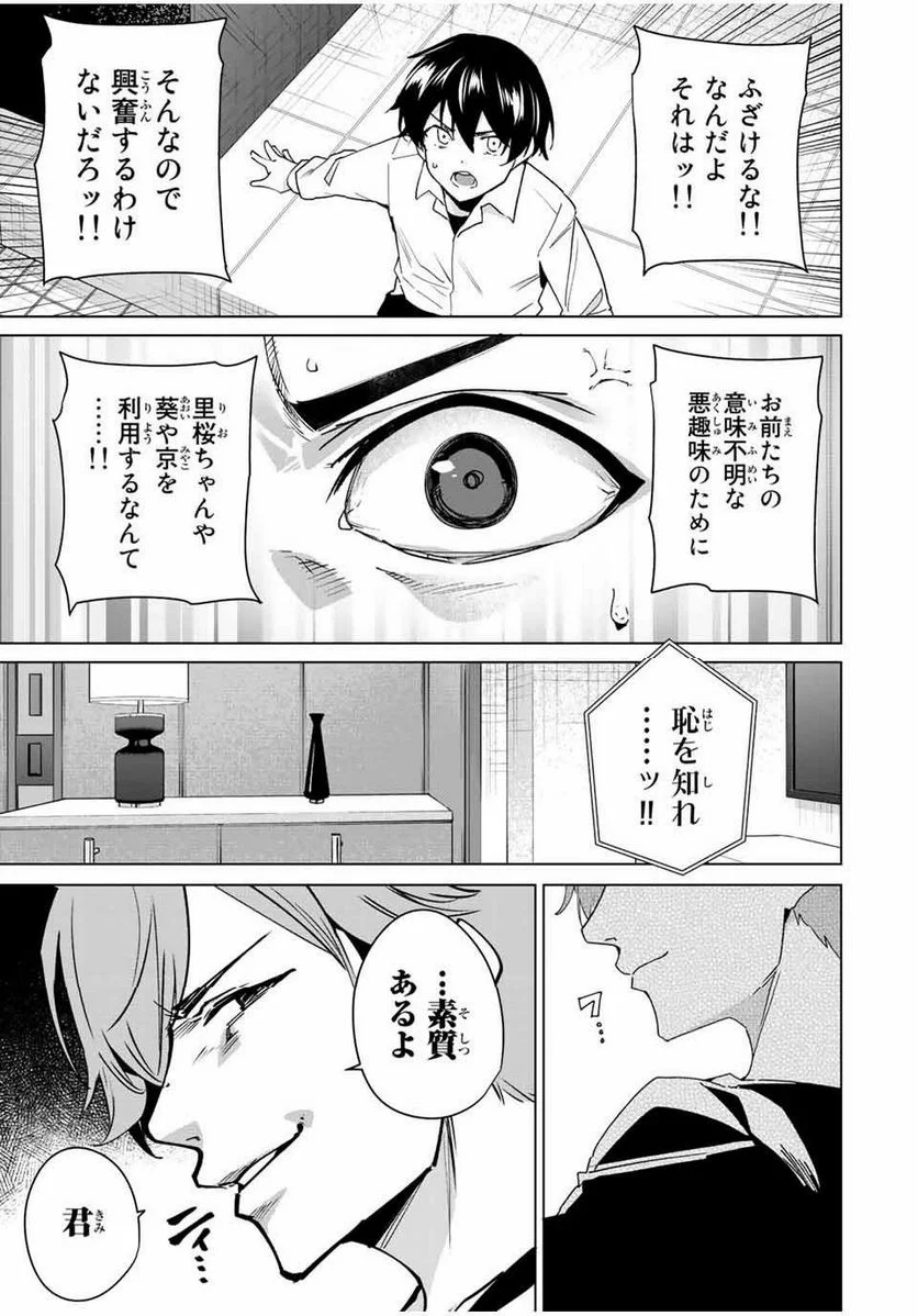 デスティニーラバーズ - 第141話 - Page 3