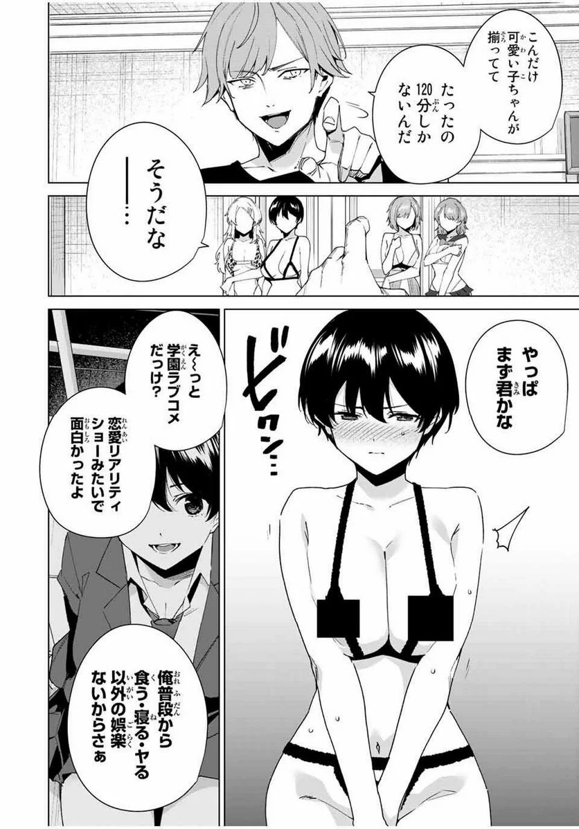 デスティニーラバーズ - 第141話 - Page 4