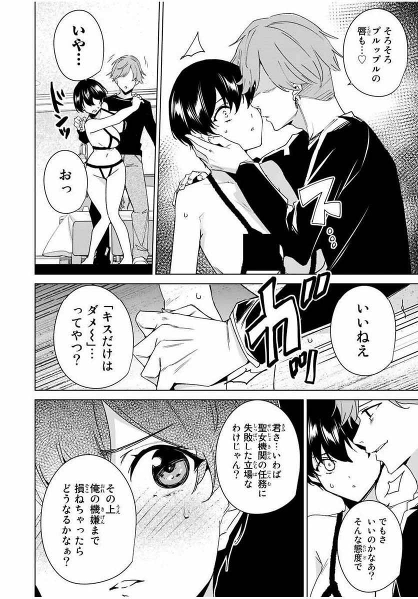 デスティニーラバーズ - 第141話 - Page 6