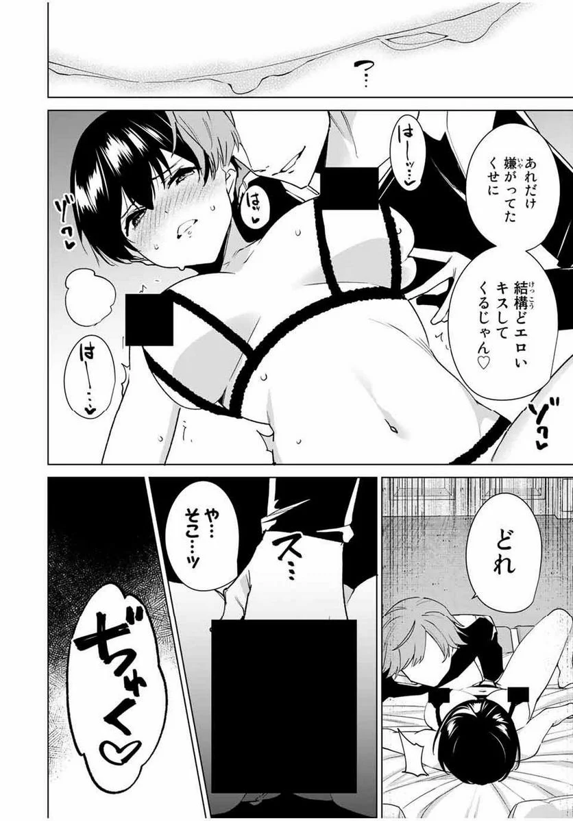 デスティニーラバーズ - 第141話 - Page 10