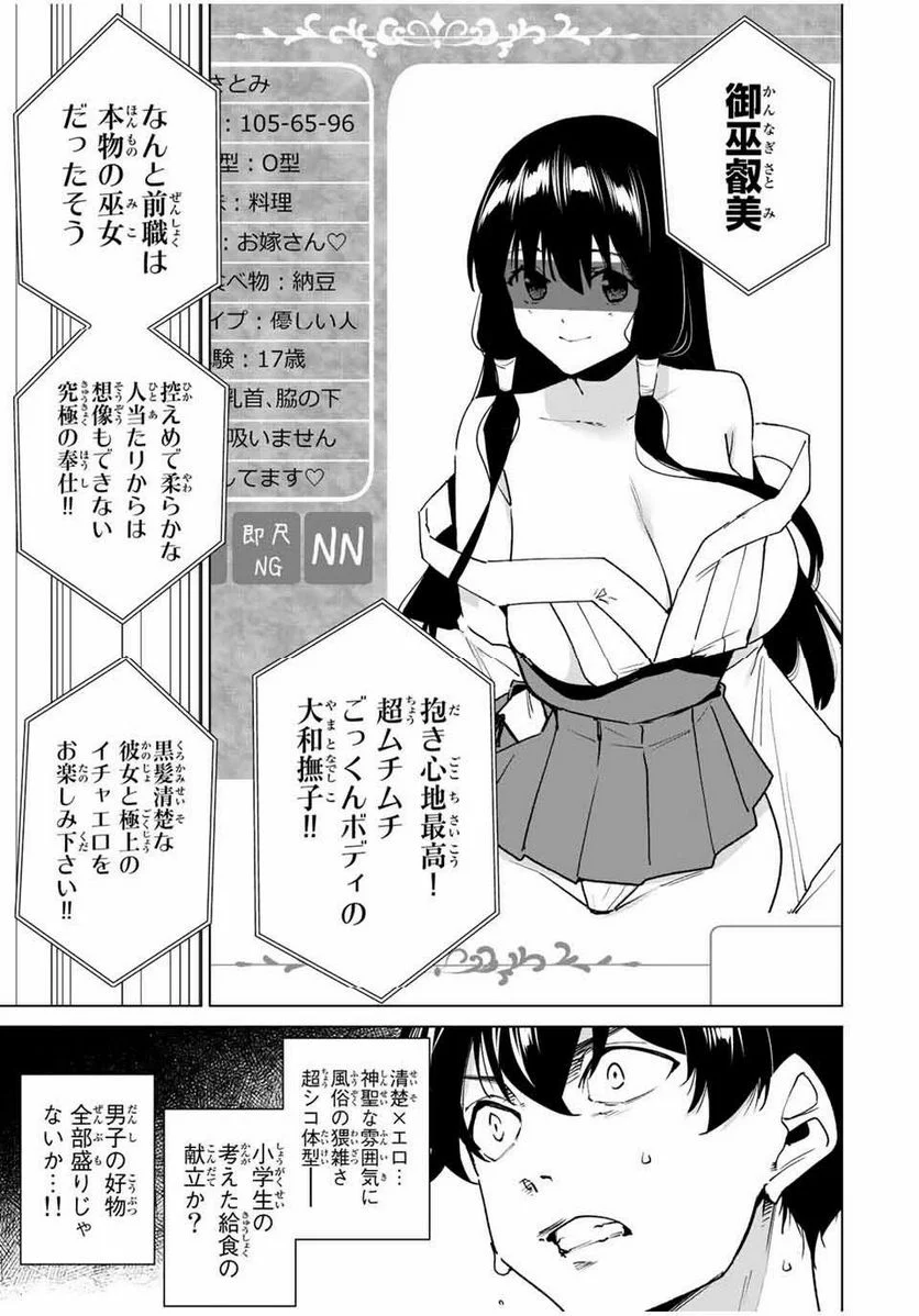 デスティニーラバーズ - 第142話 - Page 3