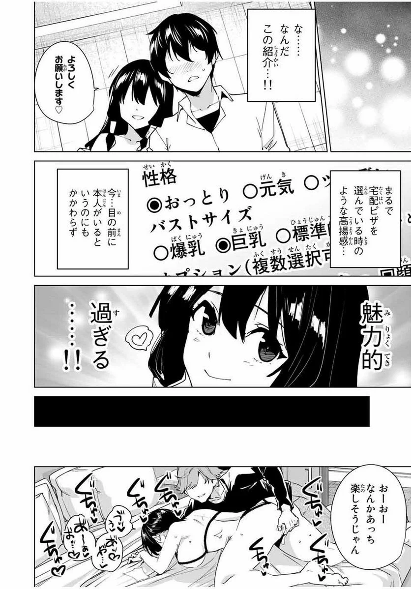 デスティニーラバーズ - 第142話 - Page 6