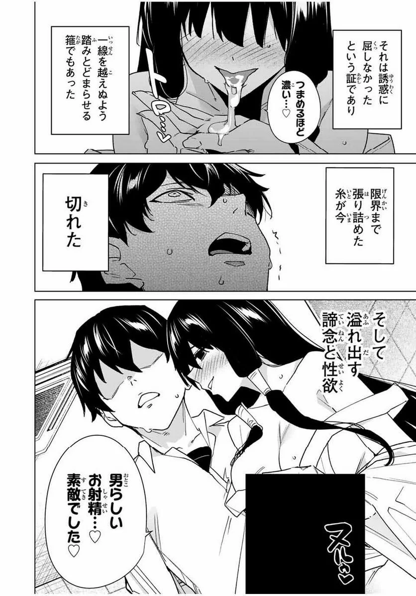 デスティニーラバーズ - 第143話 - Page 12