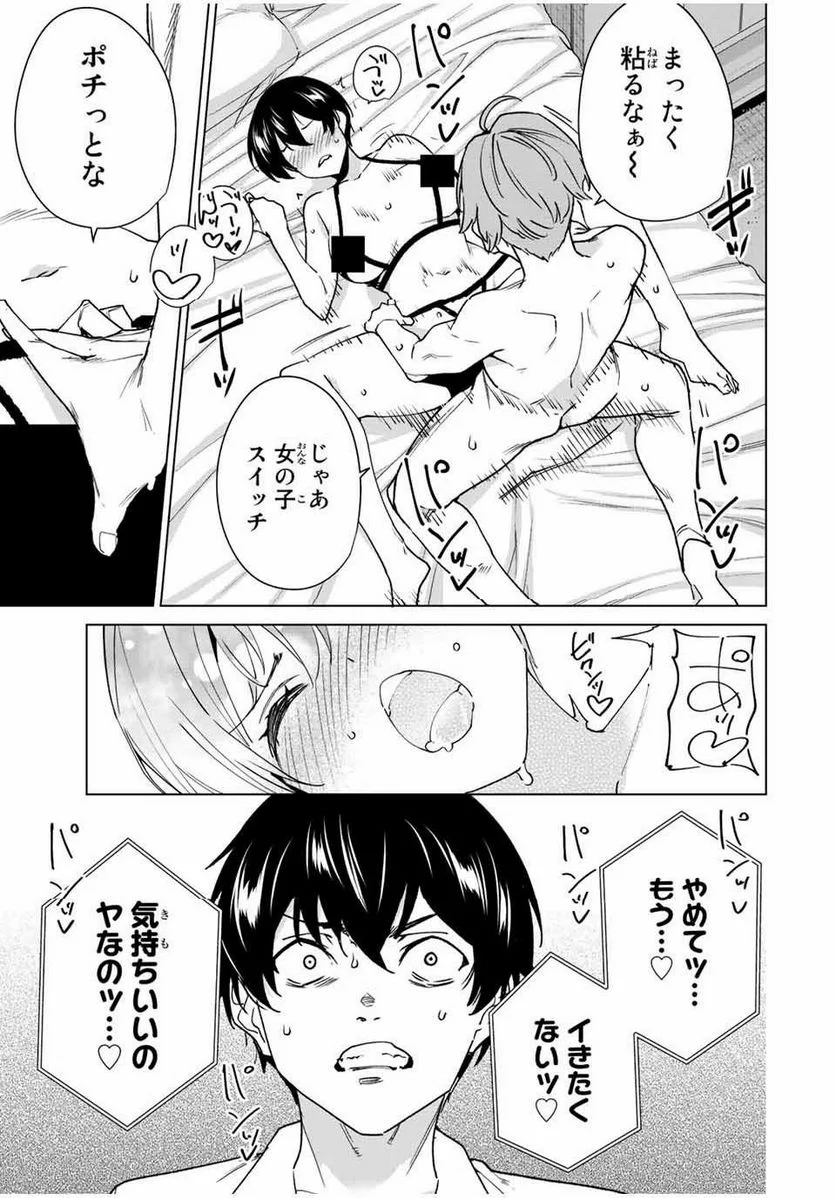 デスティニーラバーズ - 第143話 - Page 7