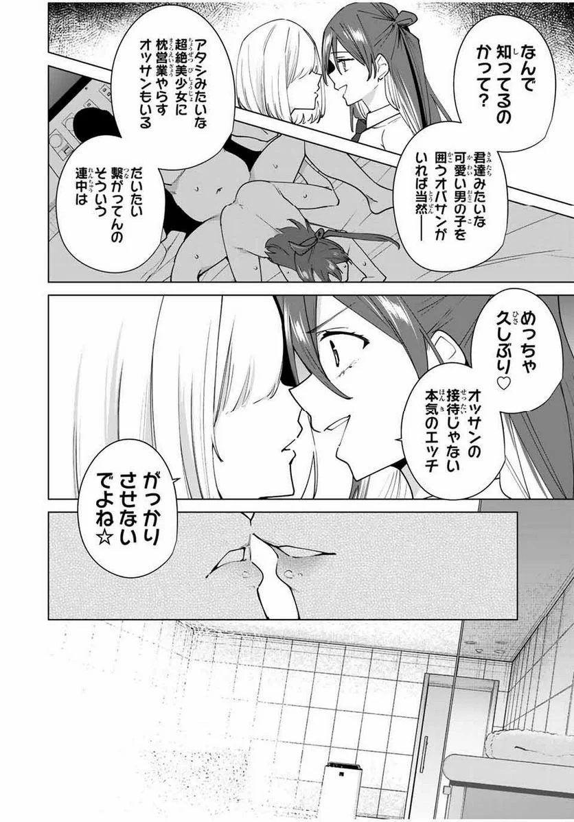 デスティニーラバーズ - 第144話 - Page 10