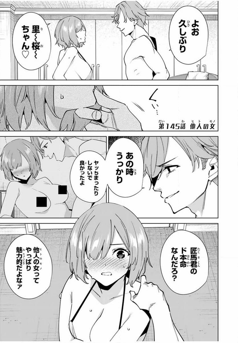 デスティニーラバーズ - 第145話 - Page 1