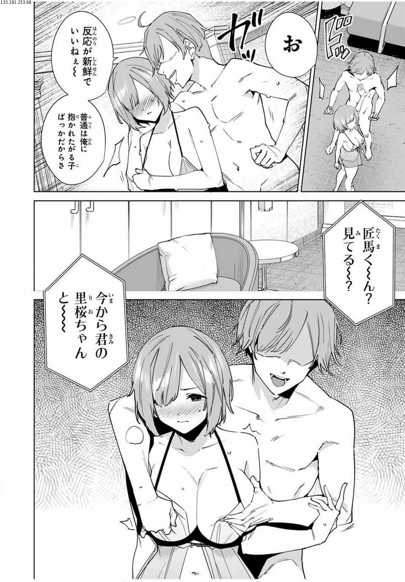 デスティニーラバーズ - 第145話 - Page 2