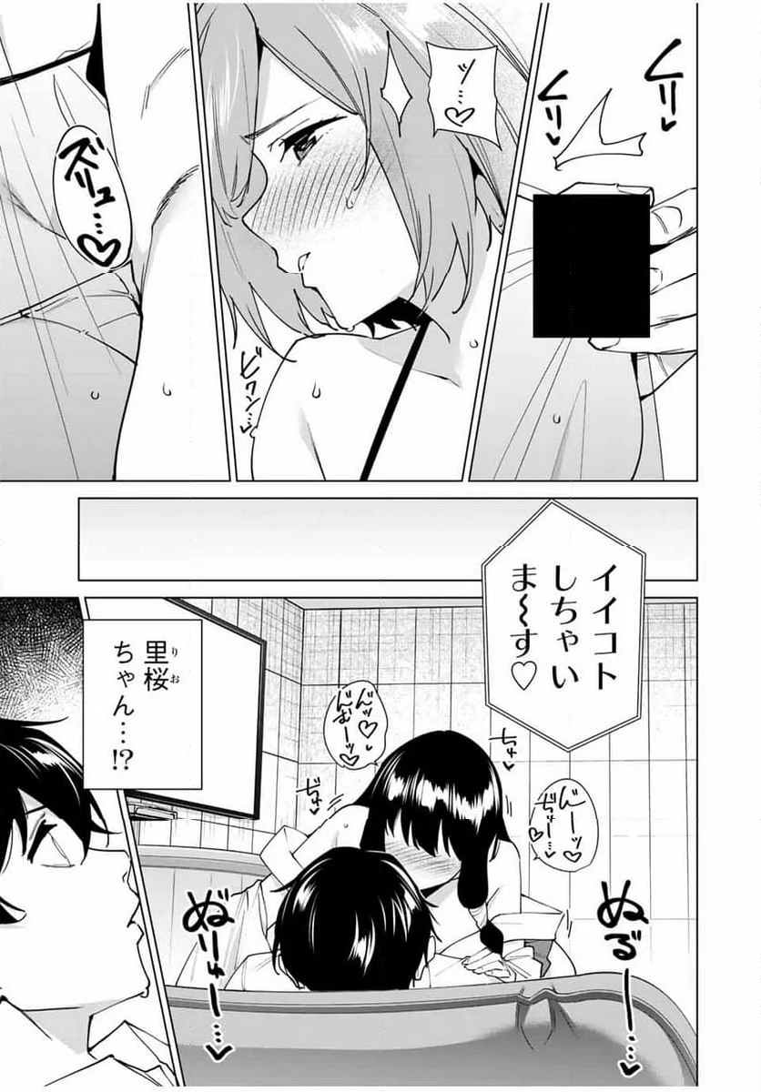 デスティニーラバーズ - 第145話 - Page 3