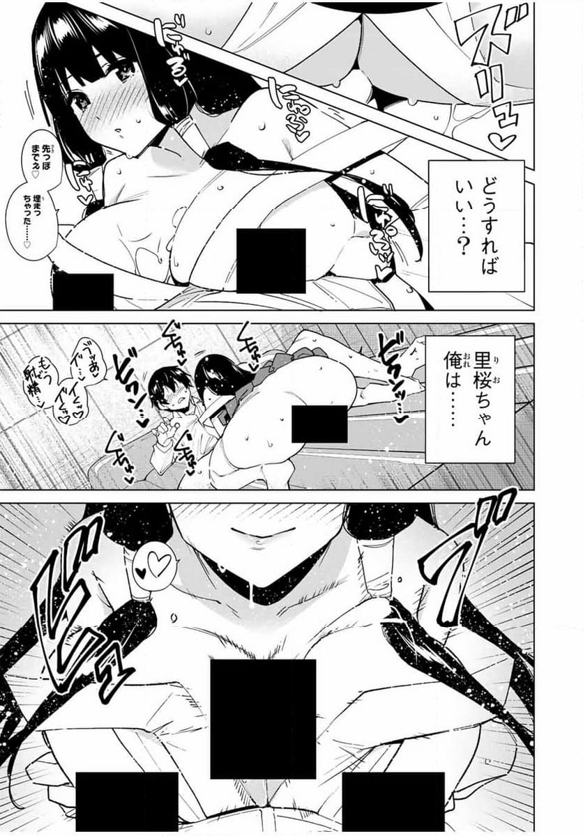 デスティニーラバーズ - 第145話 - Page 5