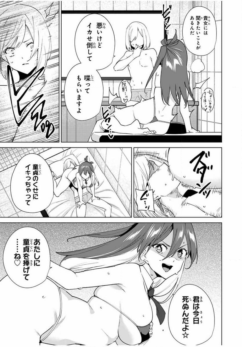 デスティニーラバーズ - 第145話 - Page 9