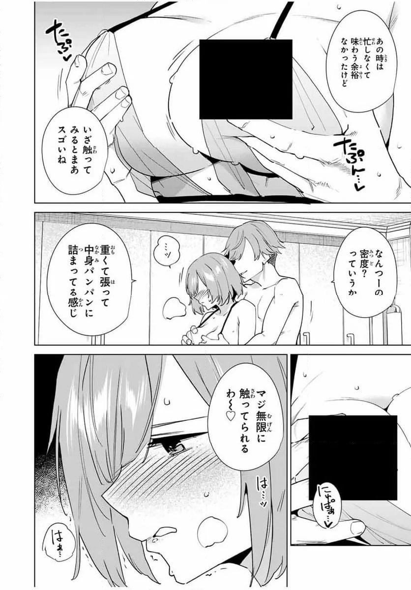 デスティニーラバーズ - 第145話 - Page 10