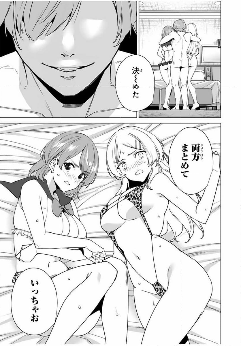 デスティニーラバーズ - 第146話 - Page 11