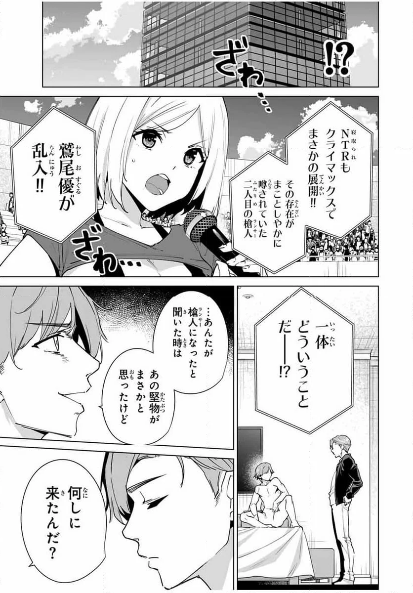 デスティニーラバーズ - 第146話 - Page 3