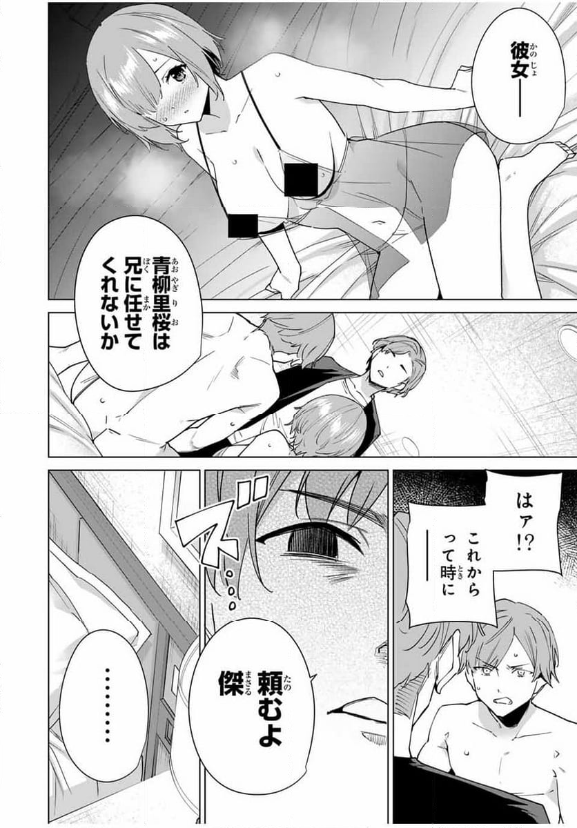 デスティニーラバーズ - 第146話 - Page 4