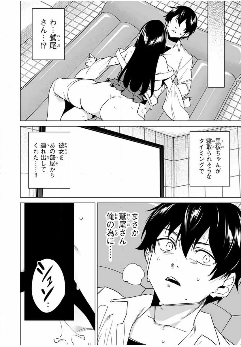 デスティニーラバーズ - 第146話 - Page 6