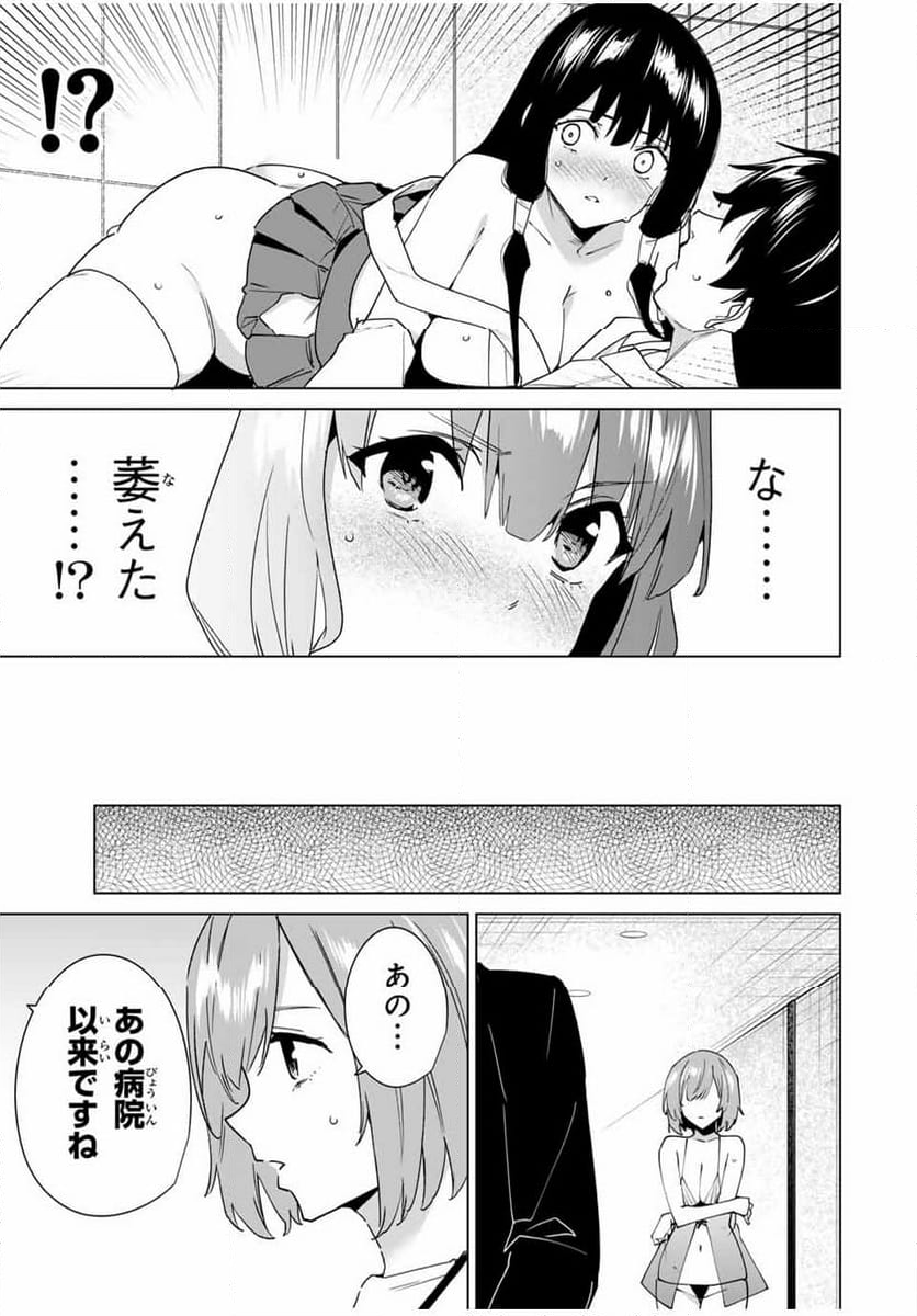 デスティニーラバーズ - 第146話 - Page 7