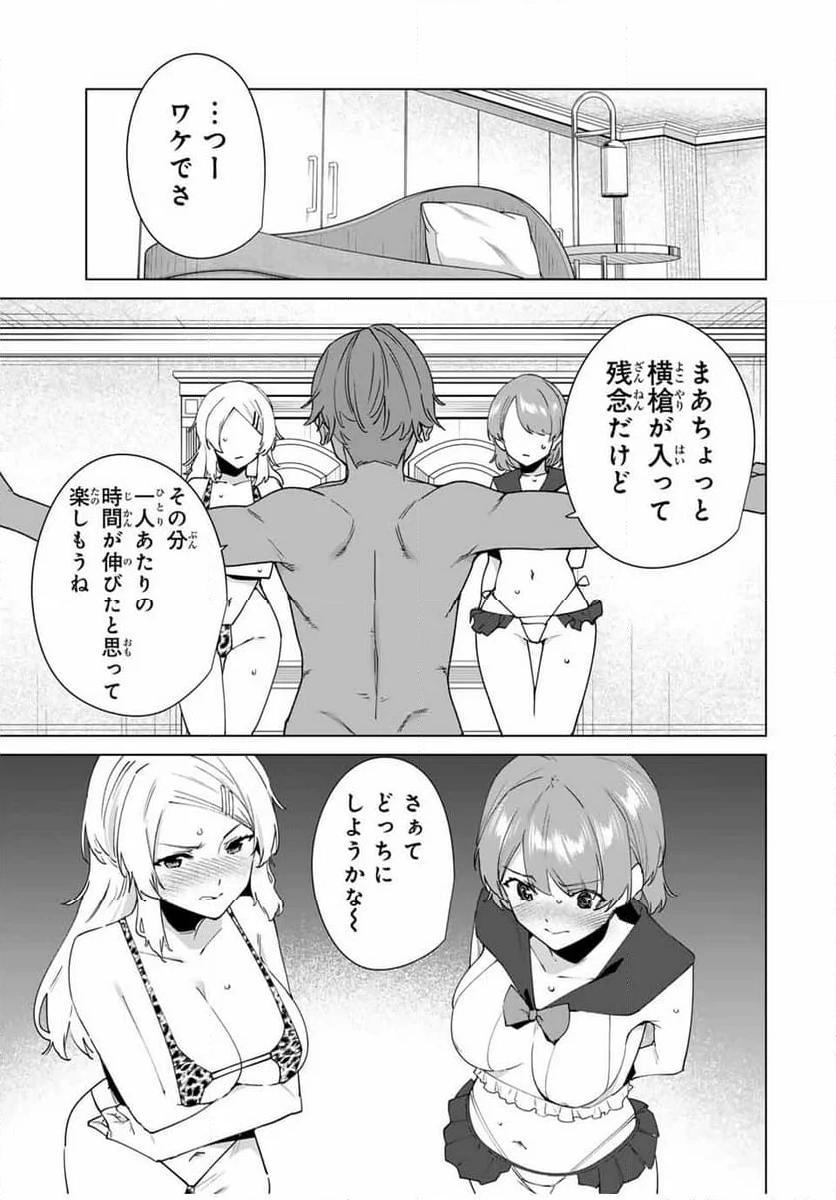 デスティニーラバーズ - 第146話 - Page 9