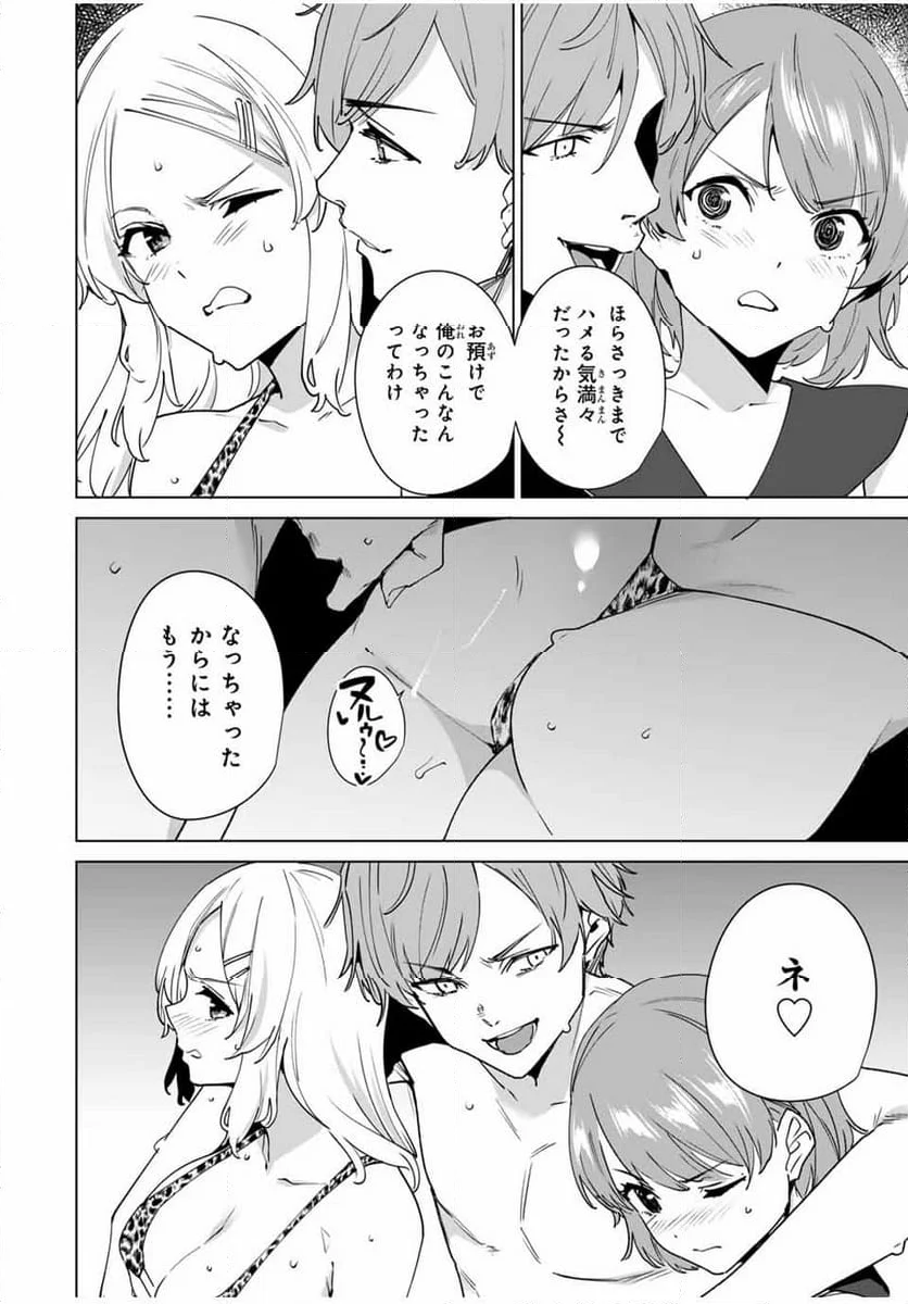 デスティニーラバーズ - 第146話 - Page 10