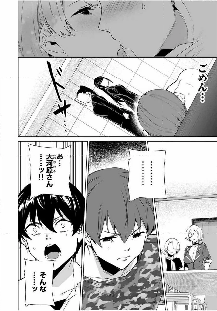 デスティニーラバーズ - 第148話 - Page 12