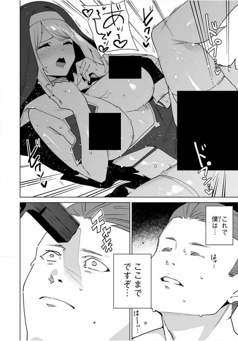 デスティニーラバーズ - 第148話 - Page 10