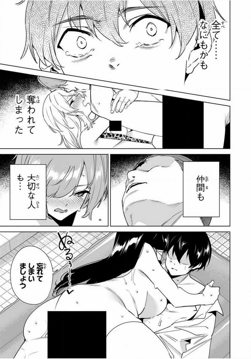 デスティニーラバーズ - 第150話 - Page 13