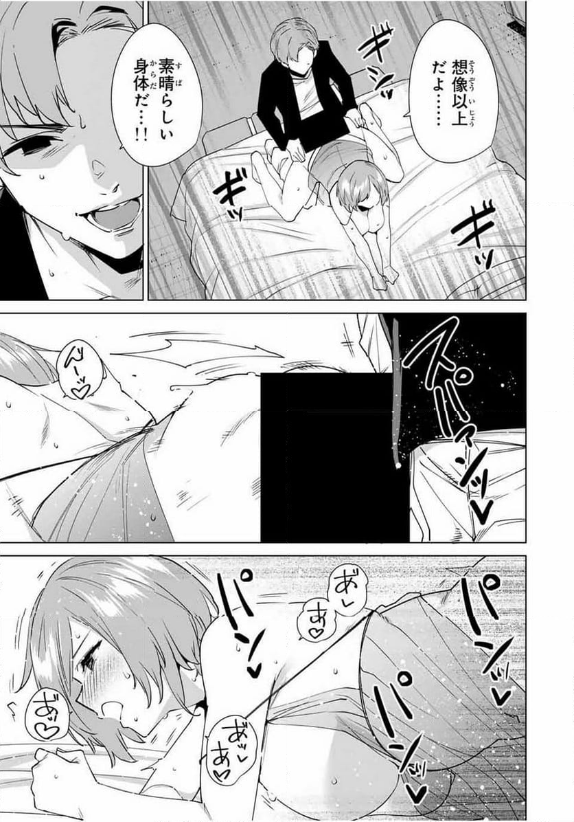 デスティニーラバーズ - 第150話 - Page 3