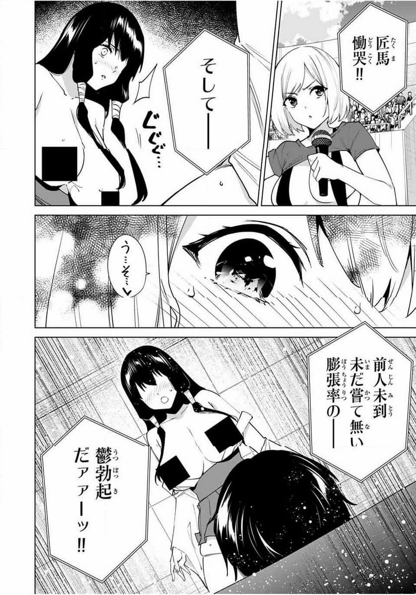 デスティニーラバーズ - 第150話 - Page 6