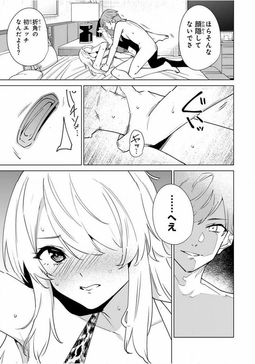 デスティニーラバーズ - 第150話 - Page 9