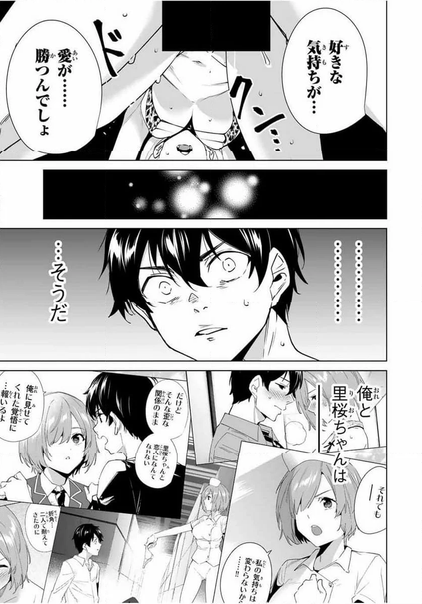 デスティニーラバーズ - 第151話 - Page 11