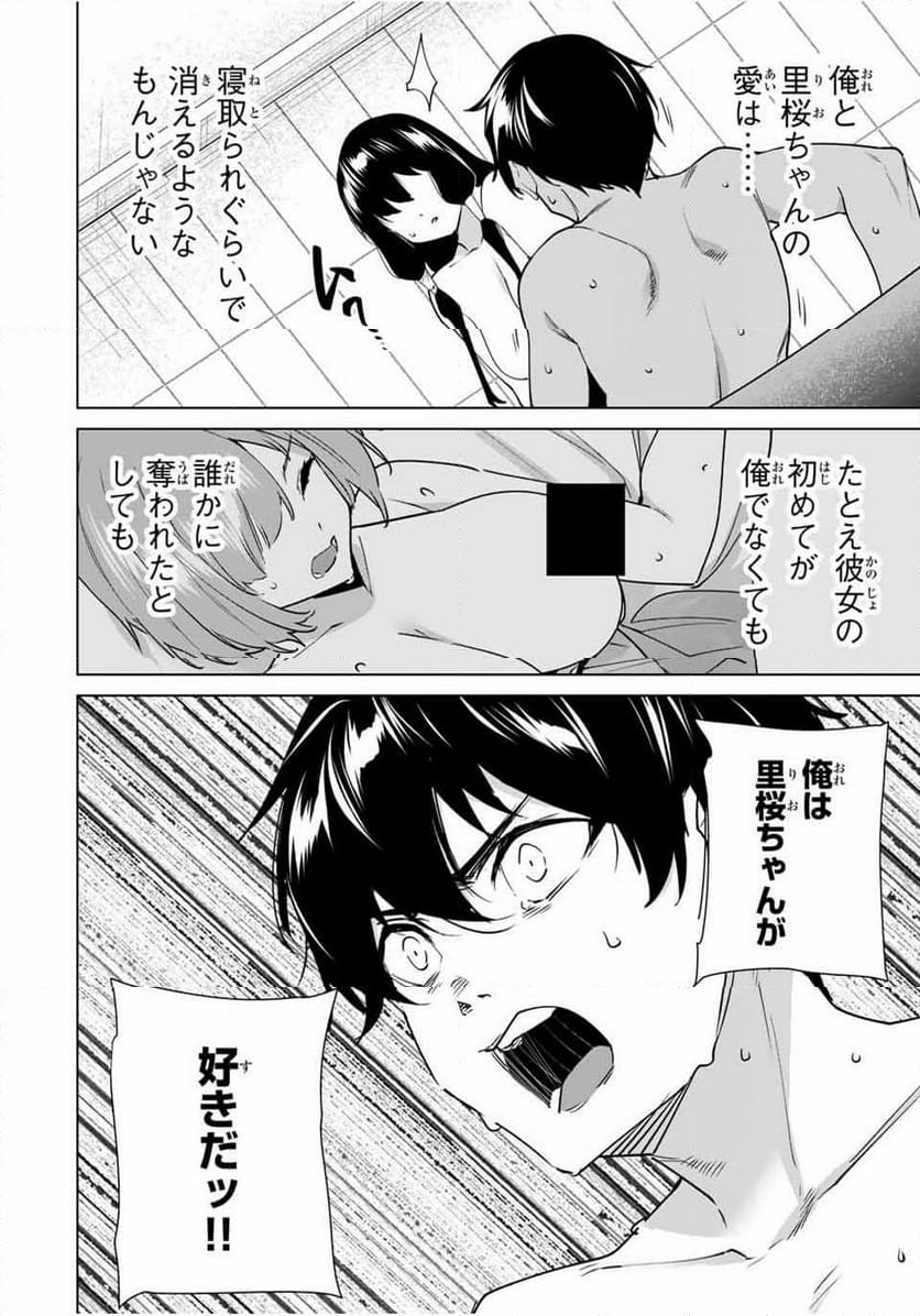 デスティニーラバーズ - 第151話 - Page 12