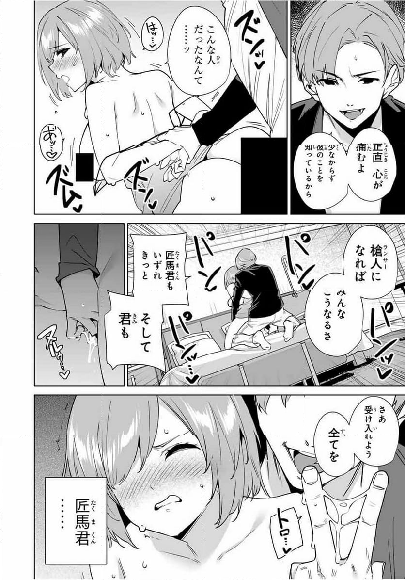 デスティニーラバーズ - 第151話 - Page 4