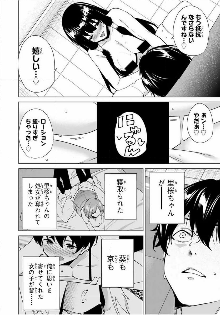 デスティニーラバーズ - 第151話 - Page 6