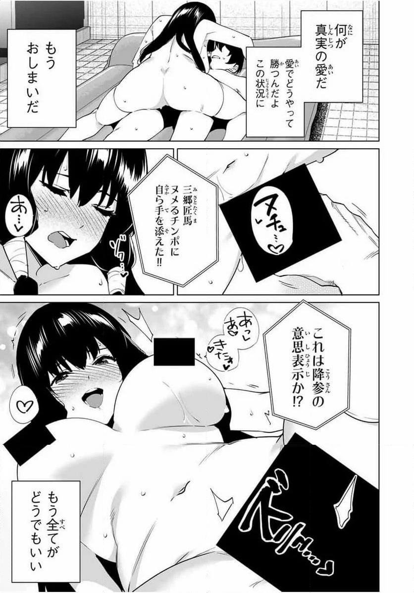 デスティニーラバーズ - 第151話 - Page 7