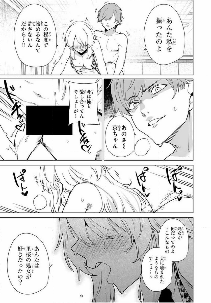 デスティニーラバーズ - 第151話 - Page 9