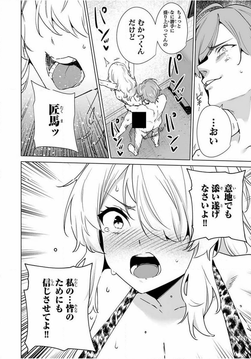 デスティニーラバーズ - 第151話 - Page 10