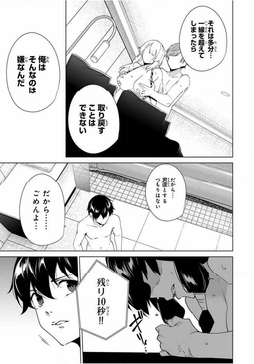 デスティニーラバーズ - 第152話 - Page 11