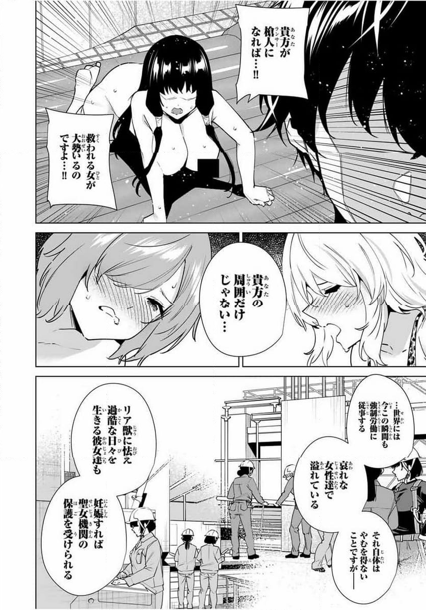 デスティニーラバーズ - 第152話 - Page 8