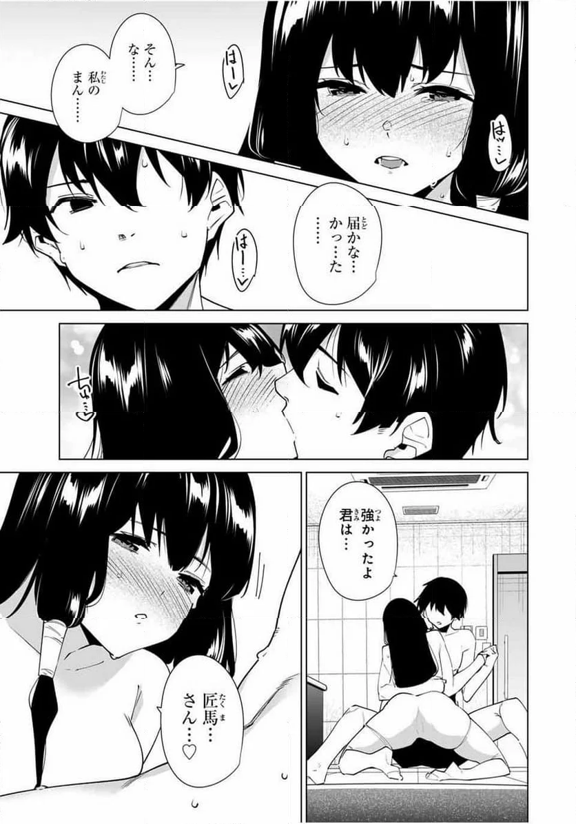 デスティニーラバーズ - 第153話 - Page 3