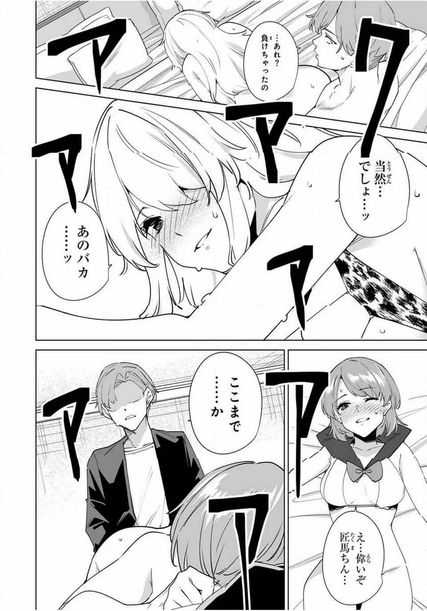 デスティニーラバーズ - 第153話 - Page 8