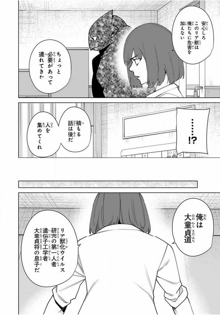 デスティニーラバーズ - 第154話 - Page 2