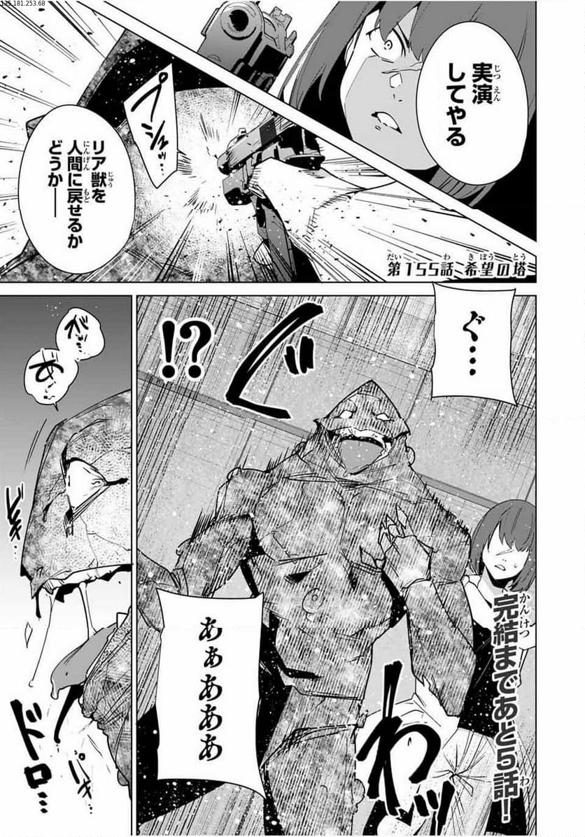 デスティニーラバーズ - 第155話 - Page 1