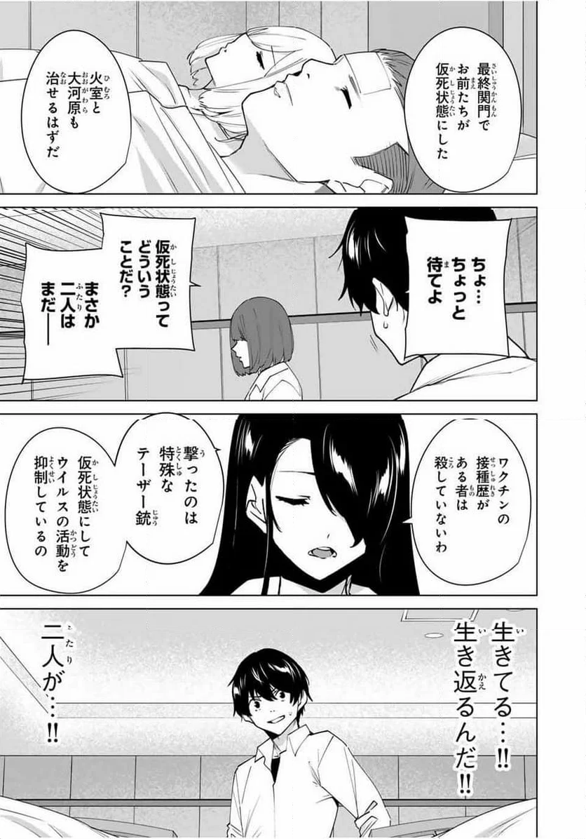 デスティニーラバーズ - 第155話 - Page 11