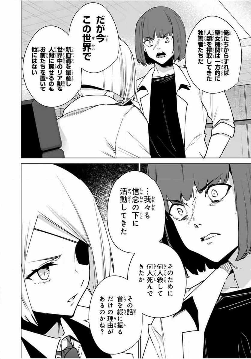 デスティニーラバーズ - 第155話 - Page 12