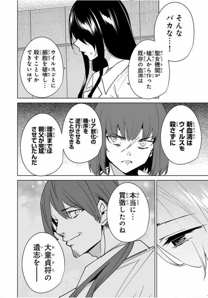 デスティニーラバーズ - 第155話 - Page 6