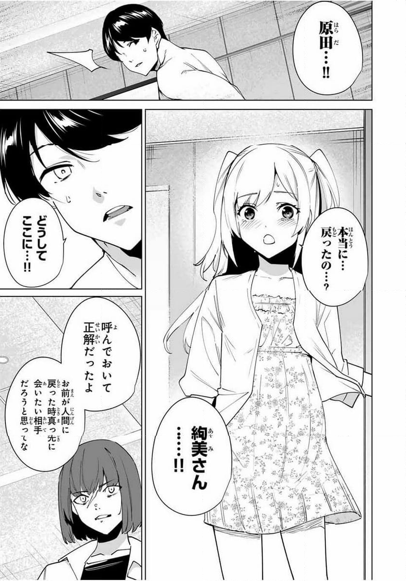 デスティニーラバーズ - 第155話 - Page 7