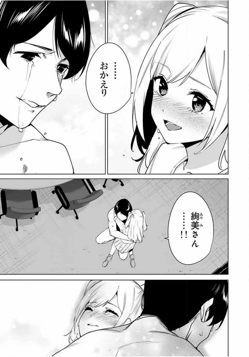 デスティニーラバーズ - 第155話 - Page 9