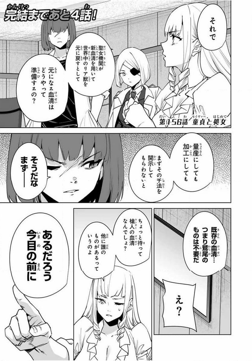 デスティニーラバーズ - 第156話 - Page 1