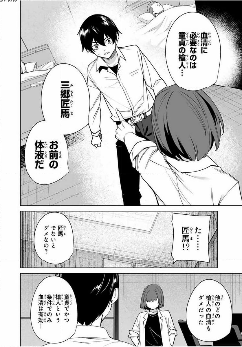 デスティニーラバーズ - 第156話 - Page 2