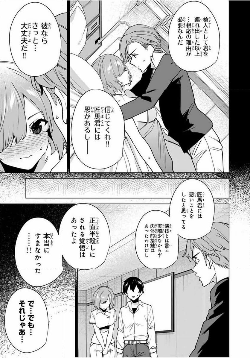 デスティニーラバーズ - 第156話 - Page 11